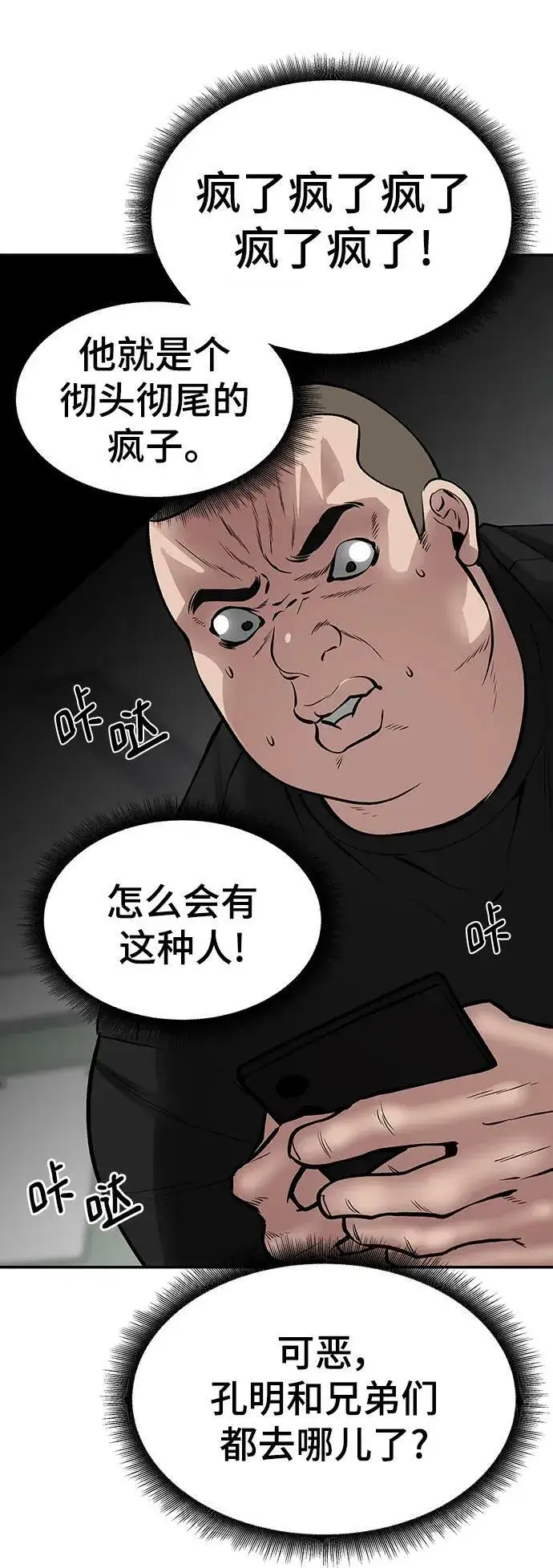 《校霸负责人》第48话图91