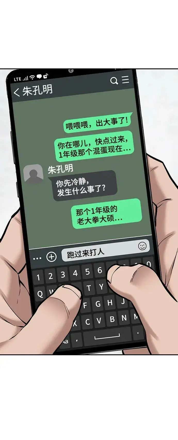 《校霸负责人》第48话图92