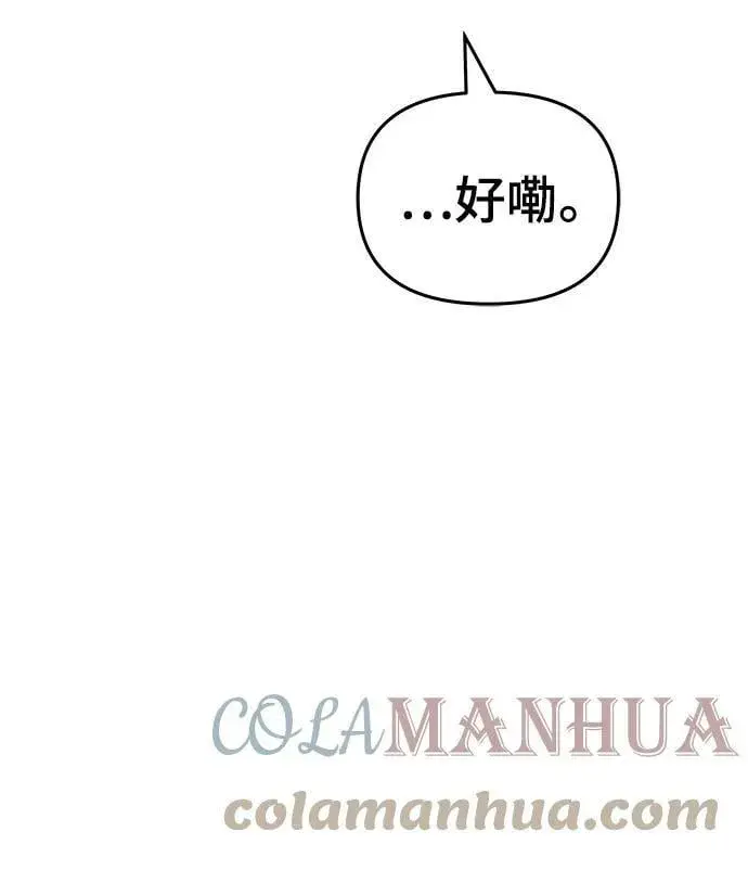 《校霸负责人》第48话图97