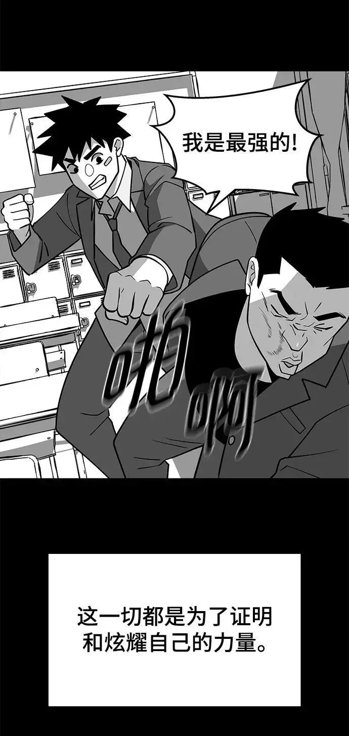 《校霸负责人》第49话图10