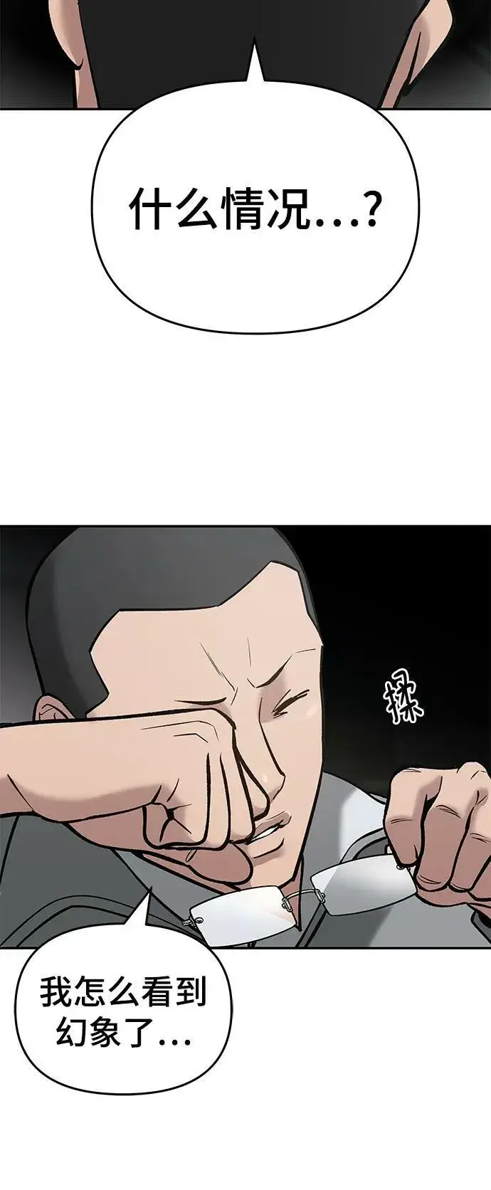 《校霸负责人》第49话图104