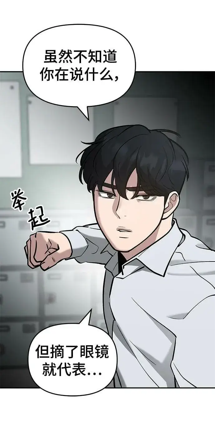 《校霸负责人》第49话图108