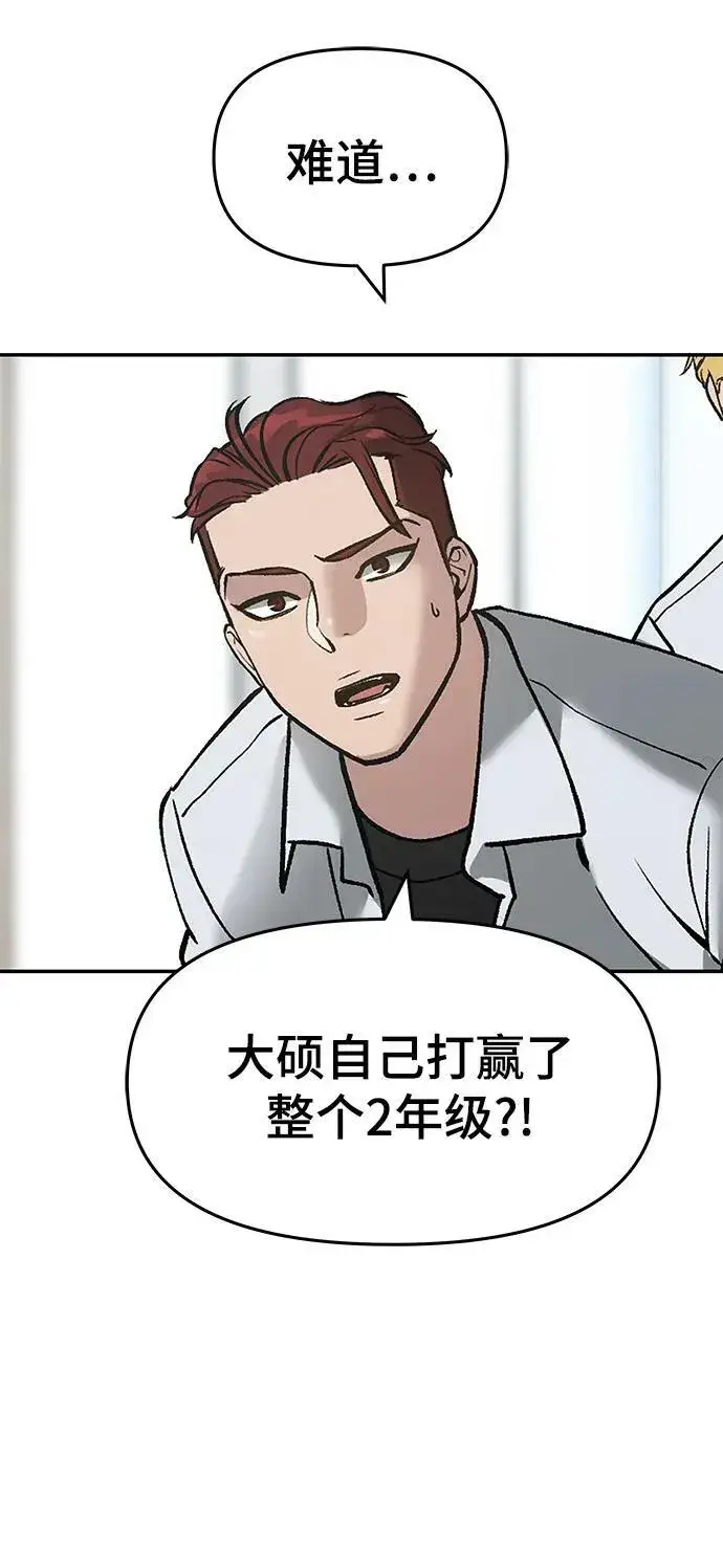 《校霸负责人》第49话图116