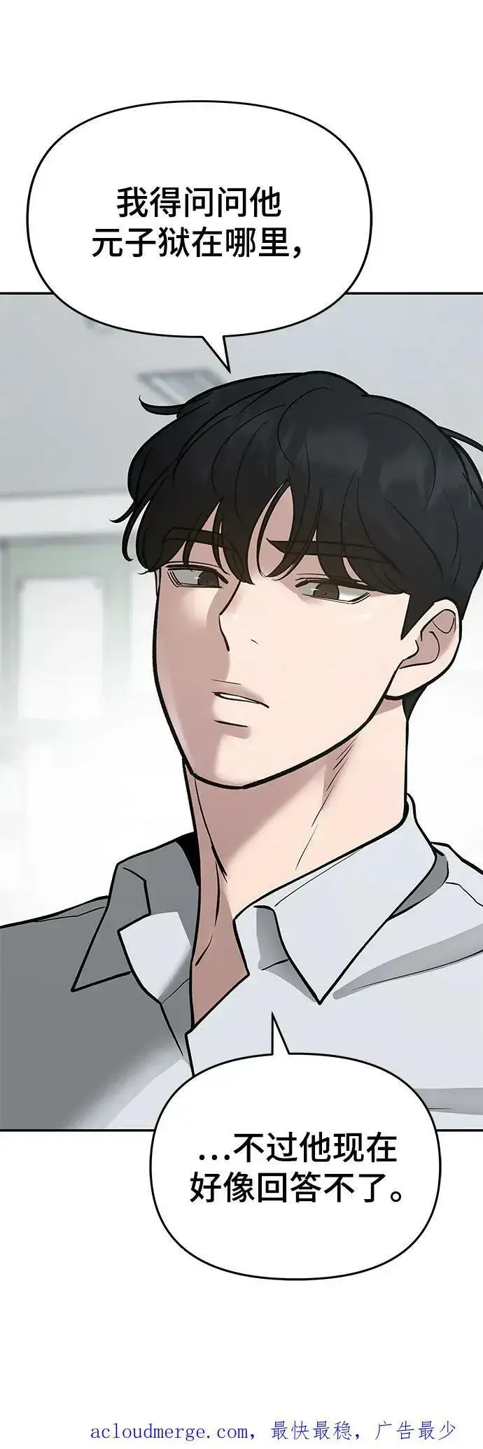 《校霸负责人》第49话图118