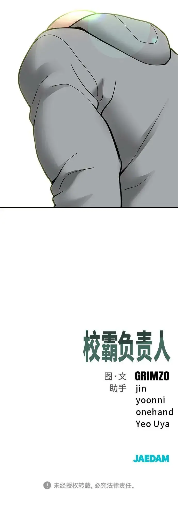 《校霸负责人》第49话图120