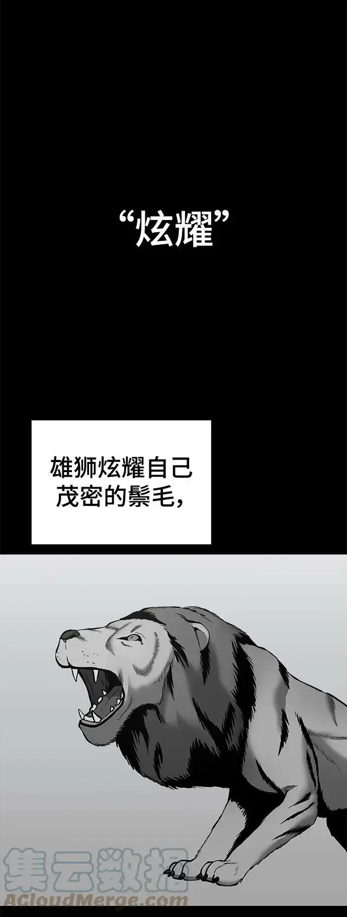 《校霸负责人》第49话图13
