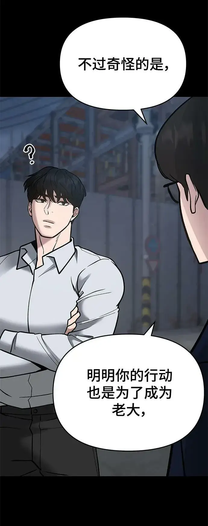 《校霸负责人》第49话图15