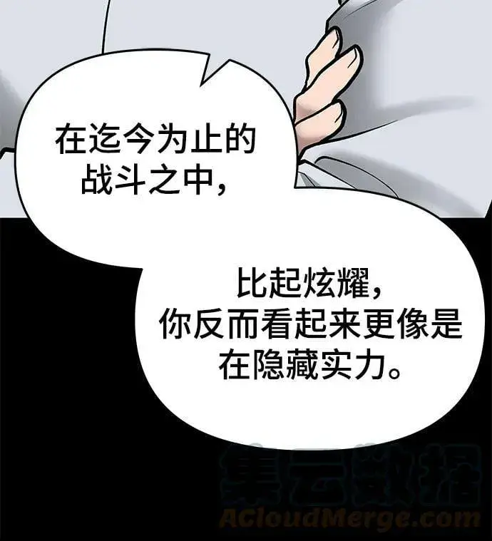 《校霸负责人》第49话图17