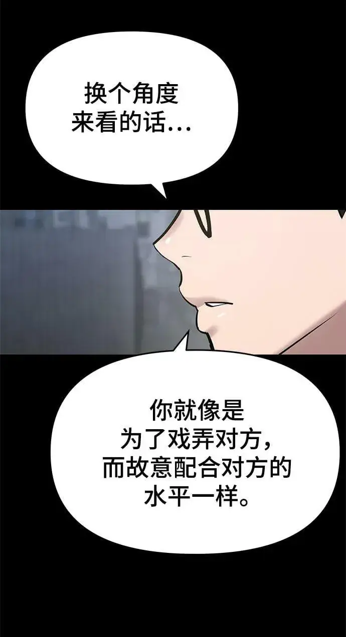 《校霸负责人》第49话图18