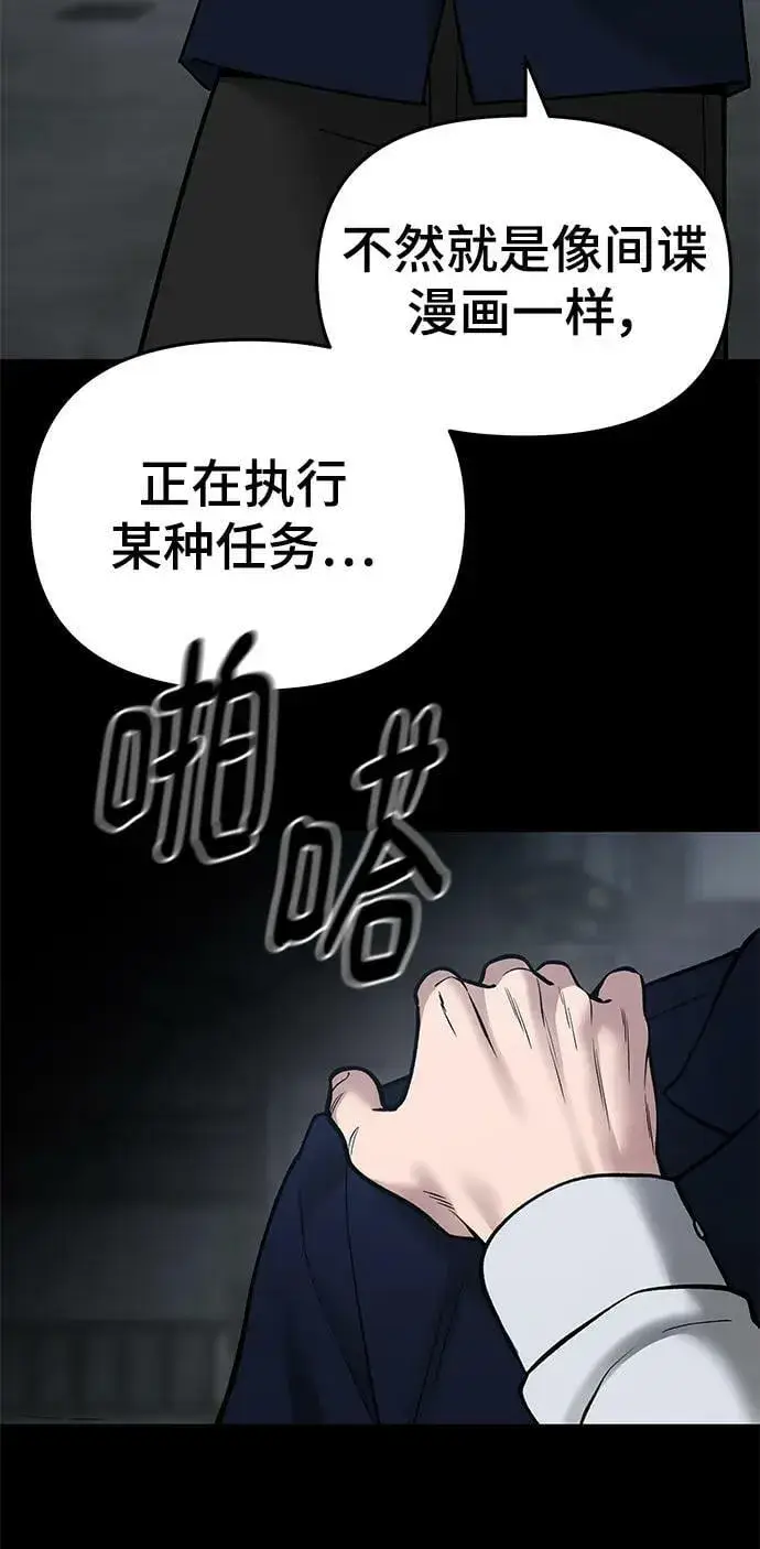 《校霸负责人》第49话图22