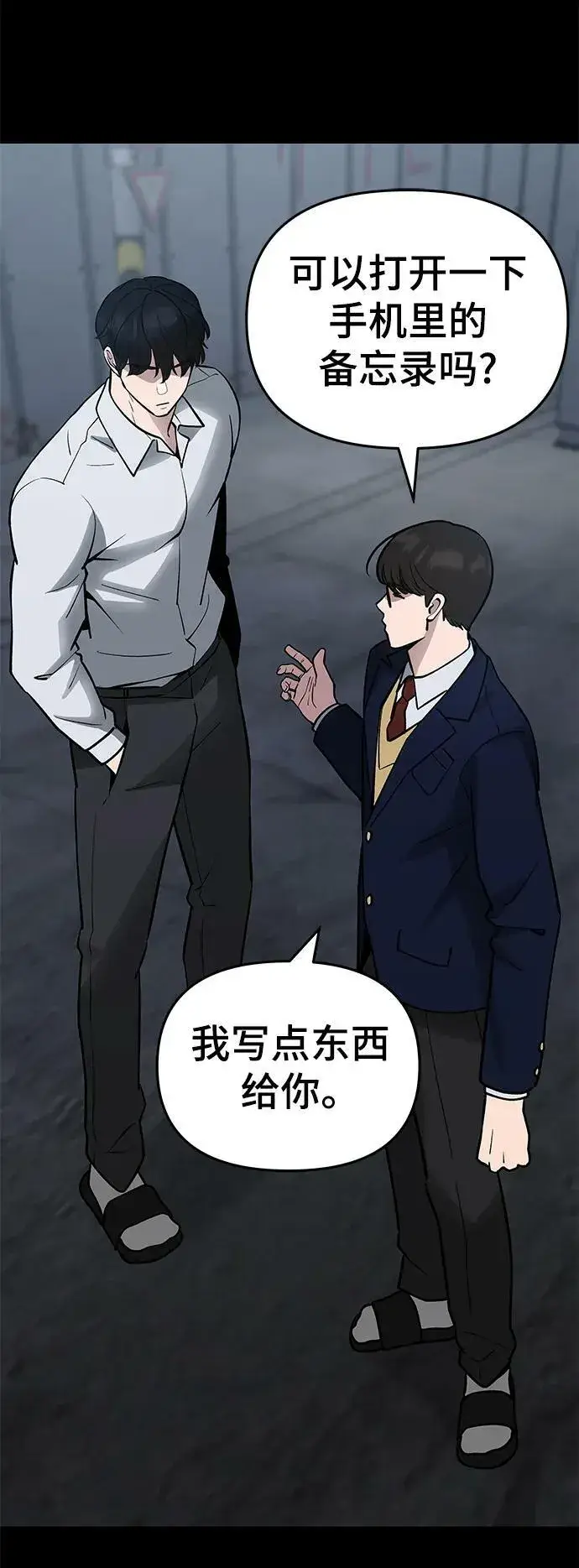 《校霸负责人》第49话图26