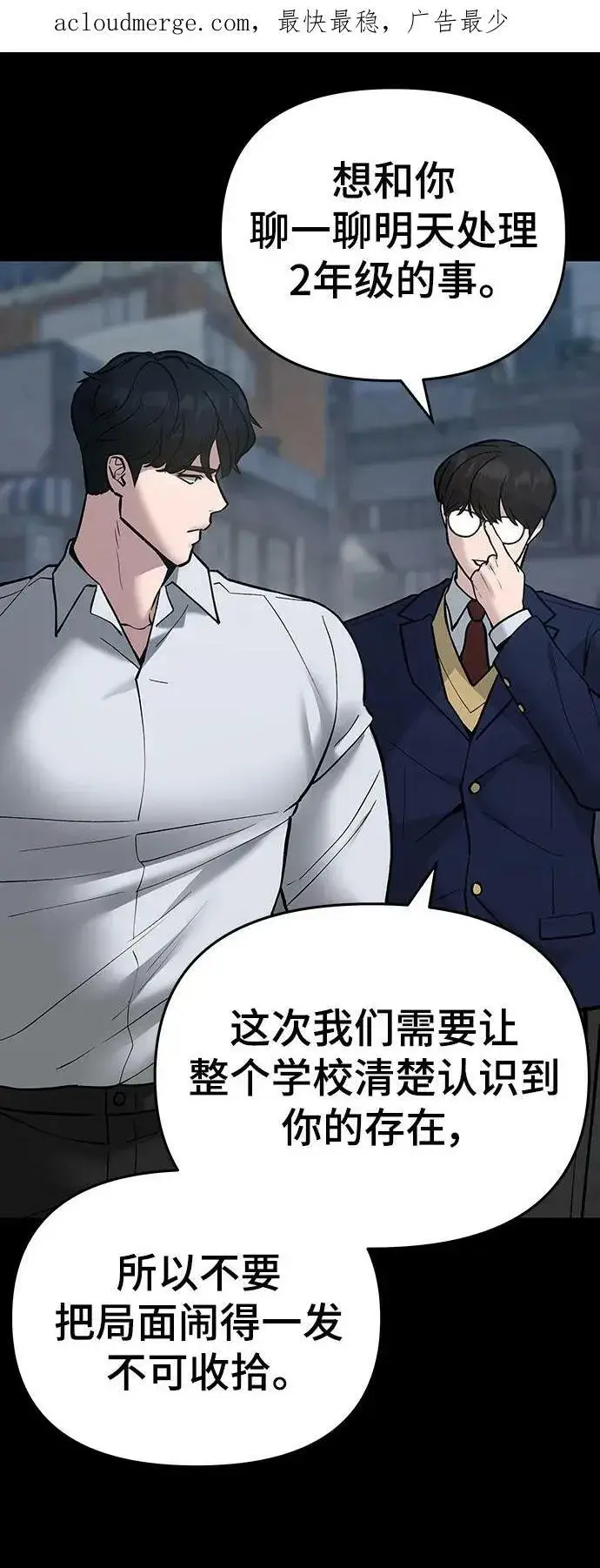 《校霸负责人》第49话图3