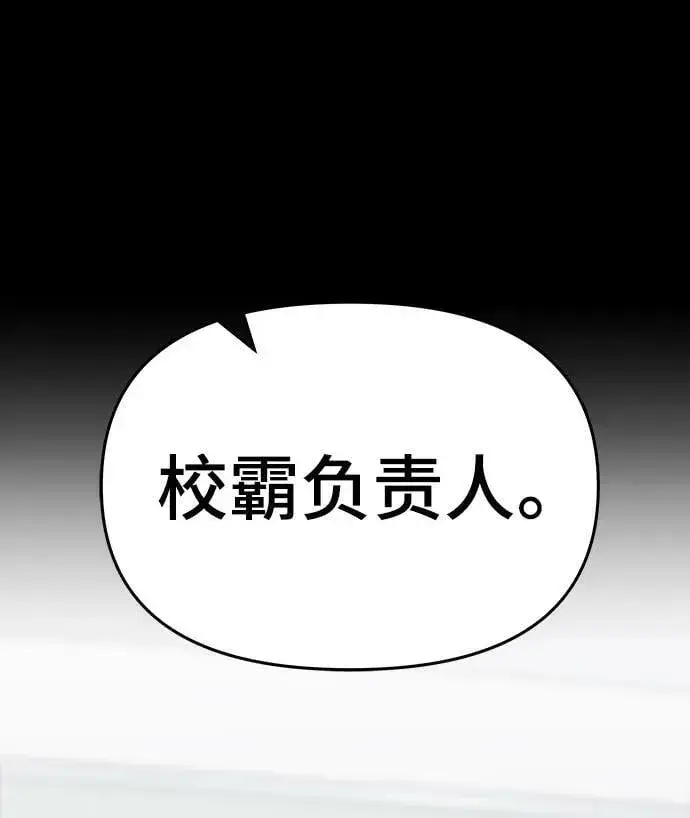 《校霸负责人》第49话图31