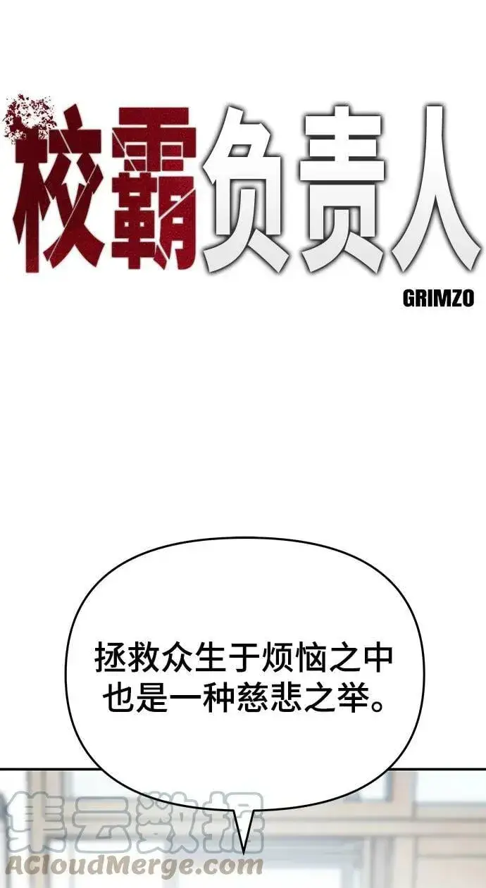 《校霸负责人》第49话图33