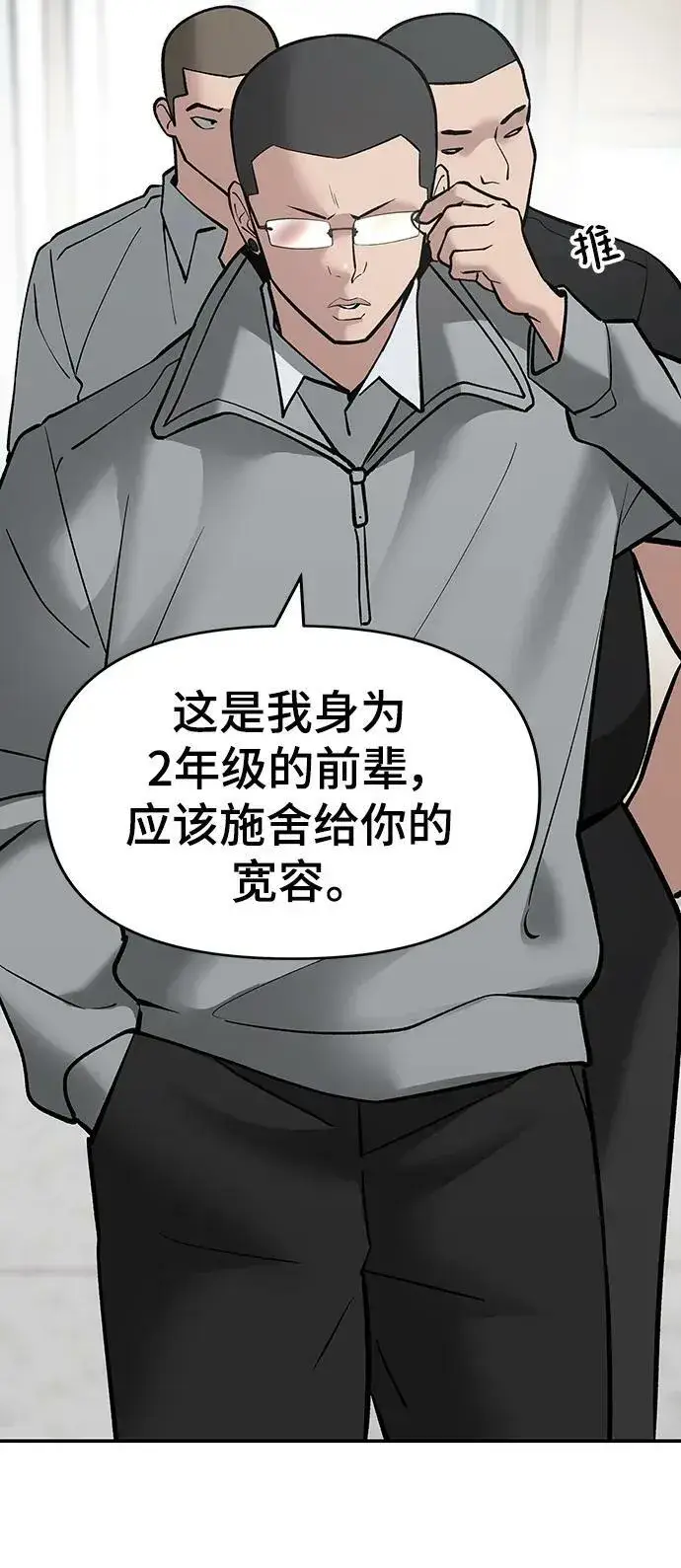 《校霸负责人》第49话图34