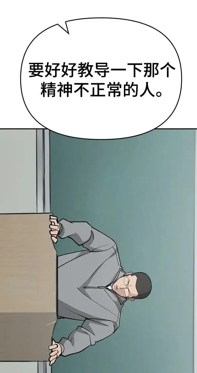《校霸负责人》第49话图35