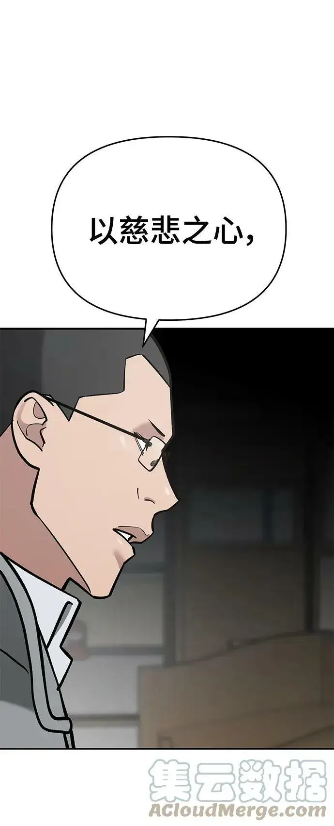 《校霸负责人》第49话图37