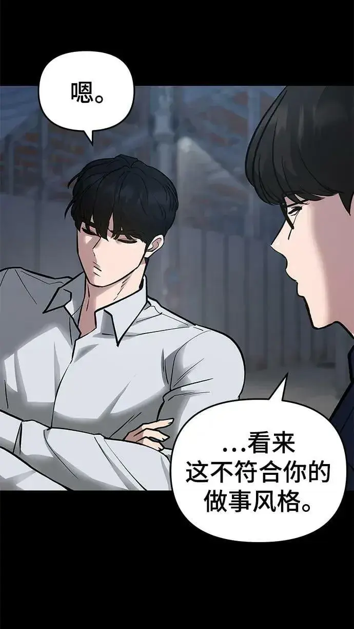 《校霸负责人》第49话图4