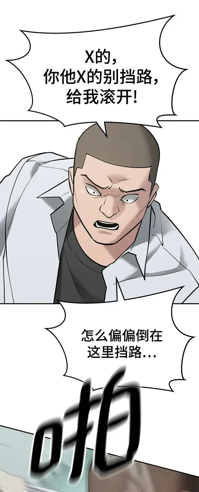 《校霸负责人》第49话图44
