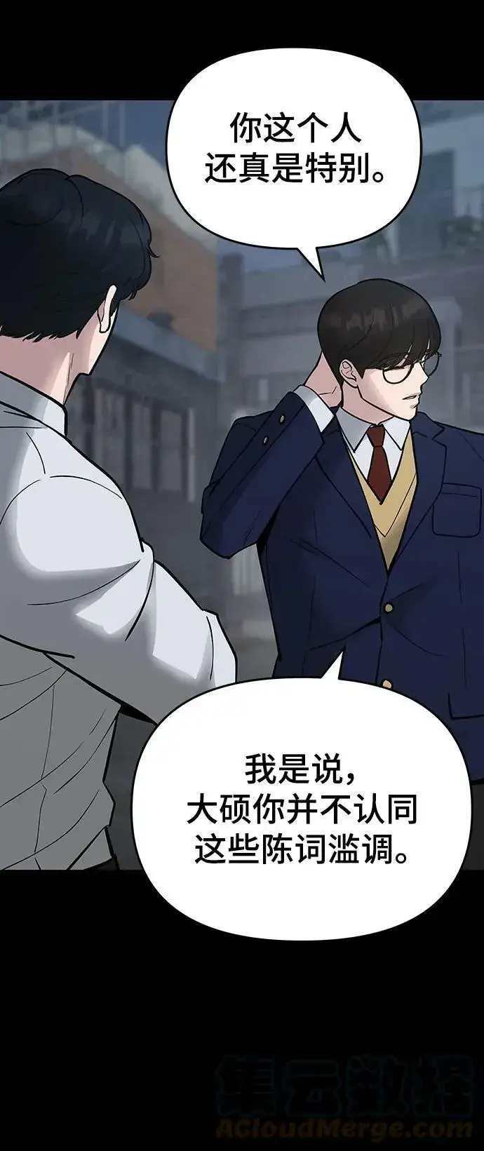 《校霸负责人》第49话图5