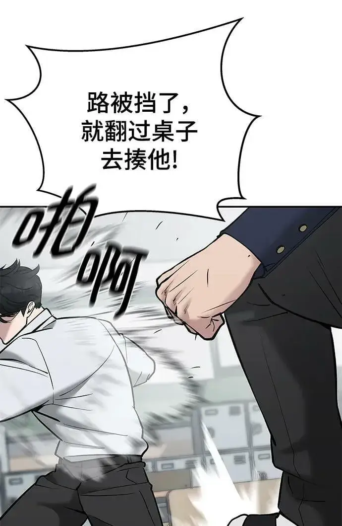 《校霸负责人》第49话图50