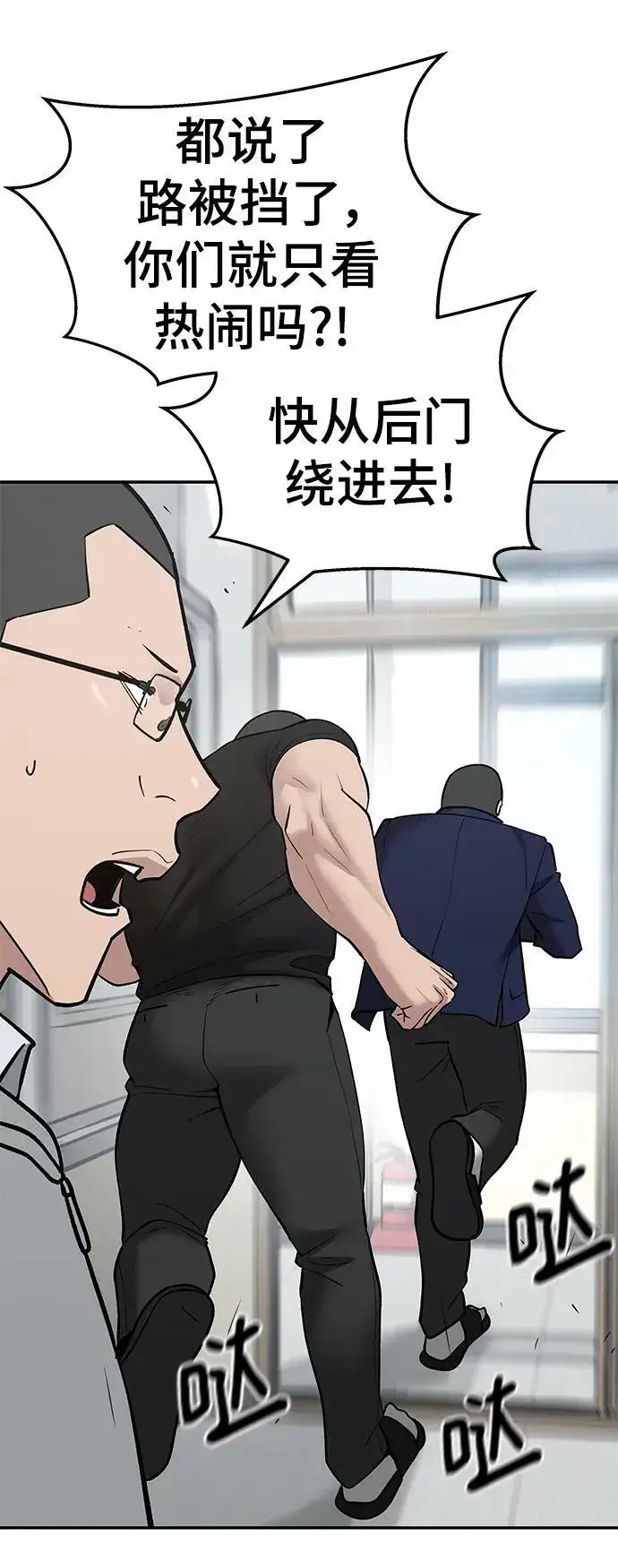 《校霸负责人》第49话图56