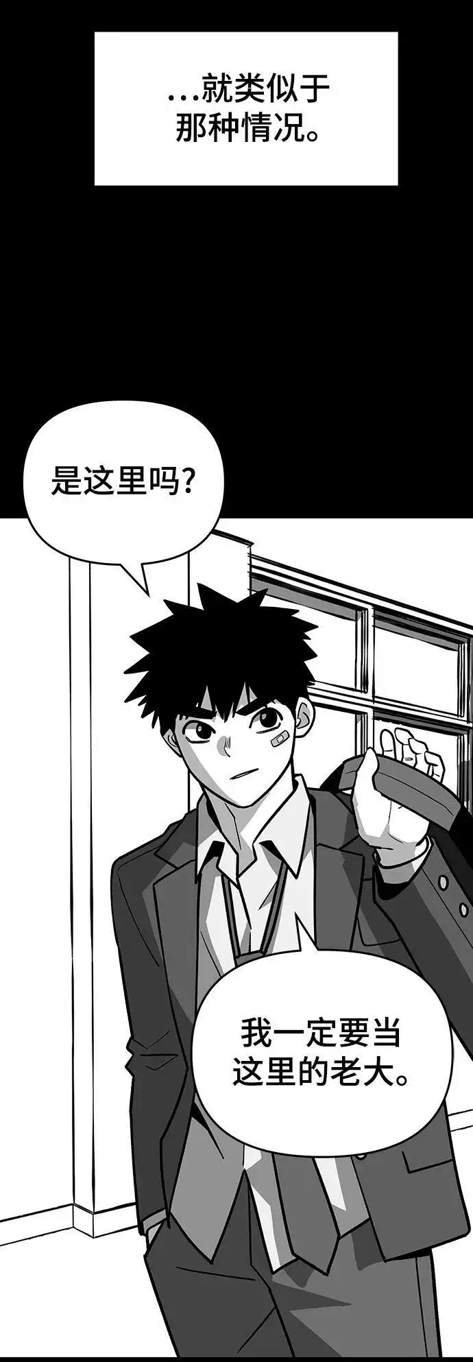 《校霸负责人》第49话图6