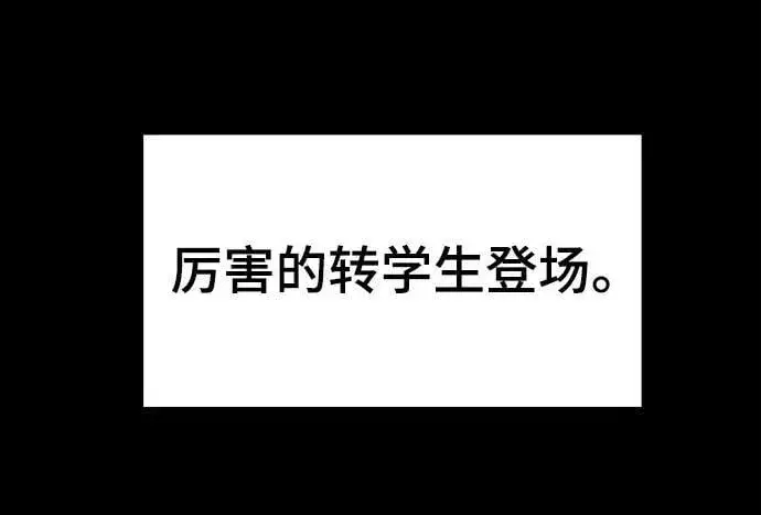 《校霸负责人》第49话图7
