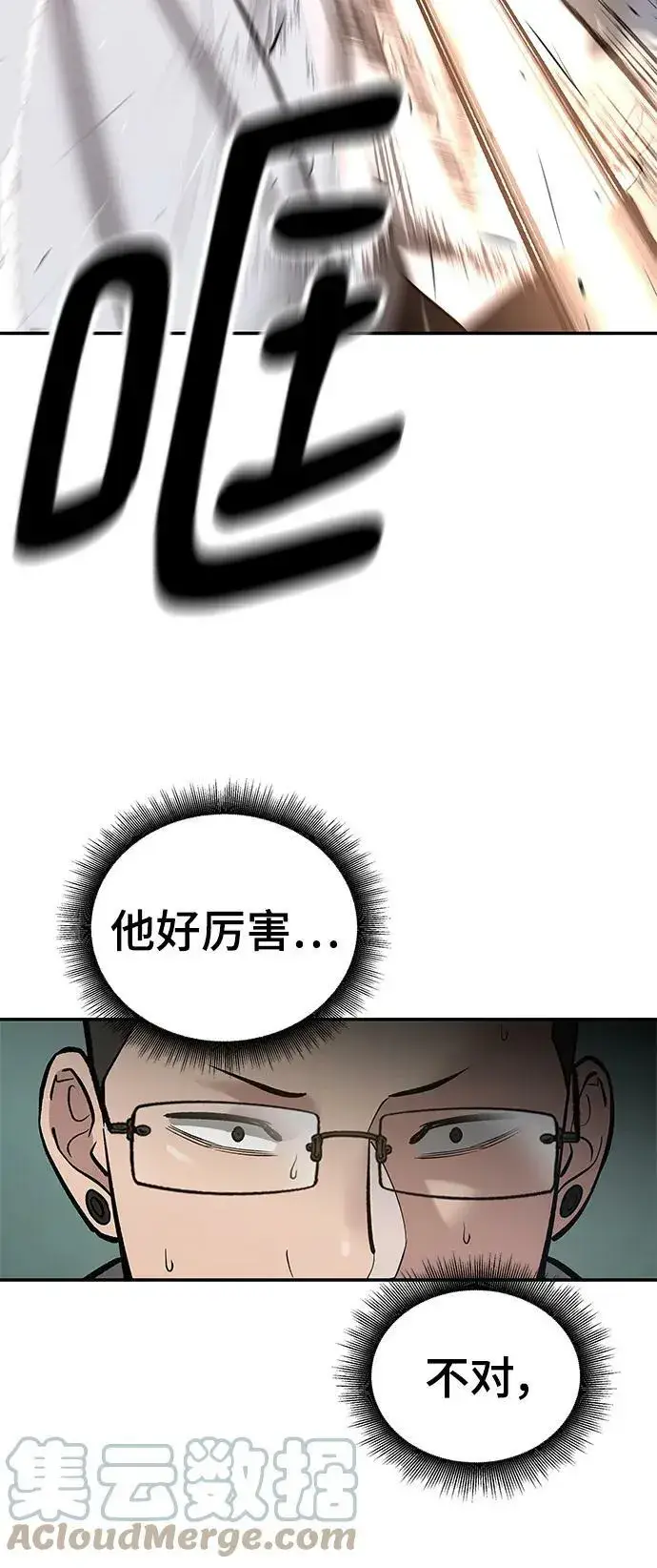《校霸负责人》第49话图77