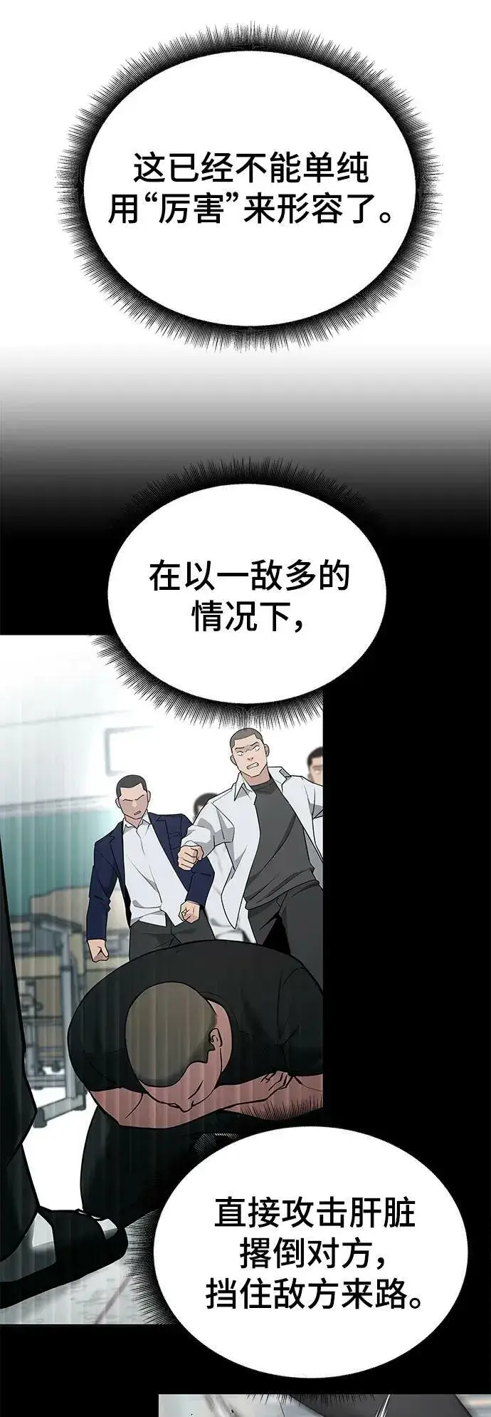 《校霸负责人》第49话图78