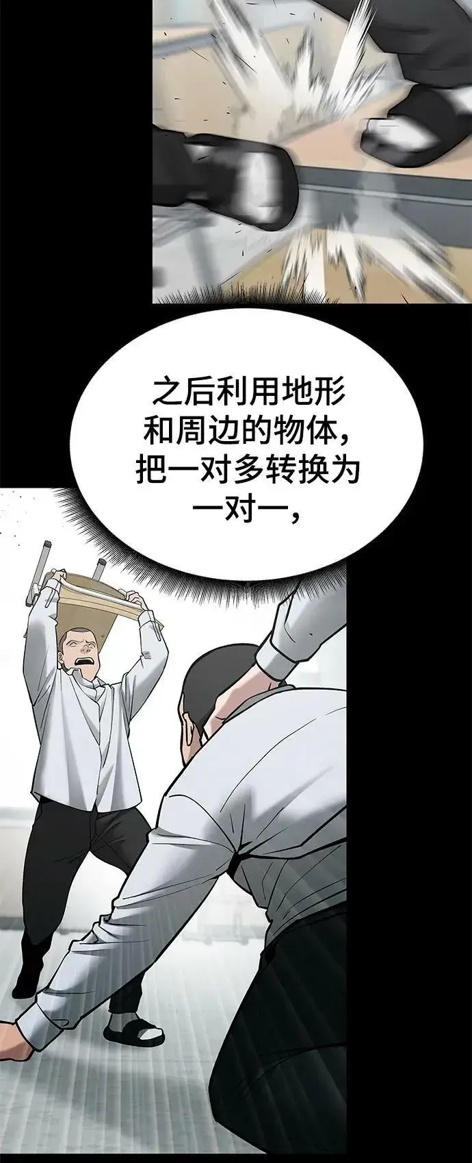 《校霸负责人》第49话图79