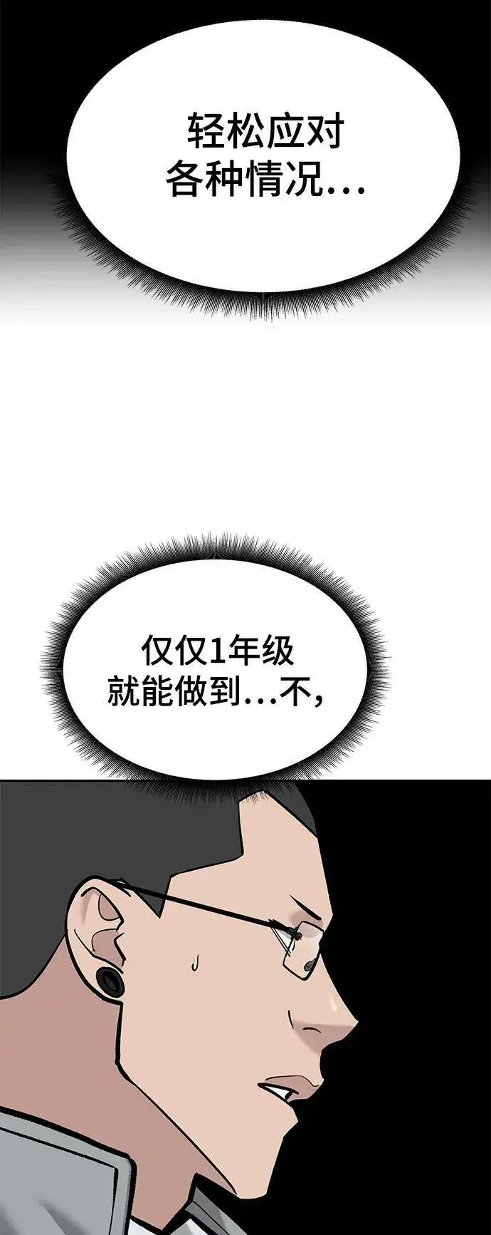 《校霸负责人》第49话图80