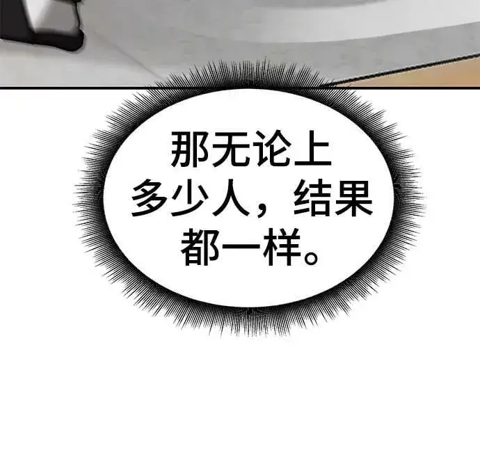 《校霸负责人》第49话图84