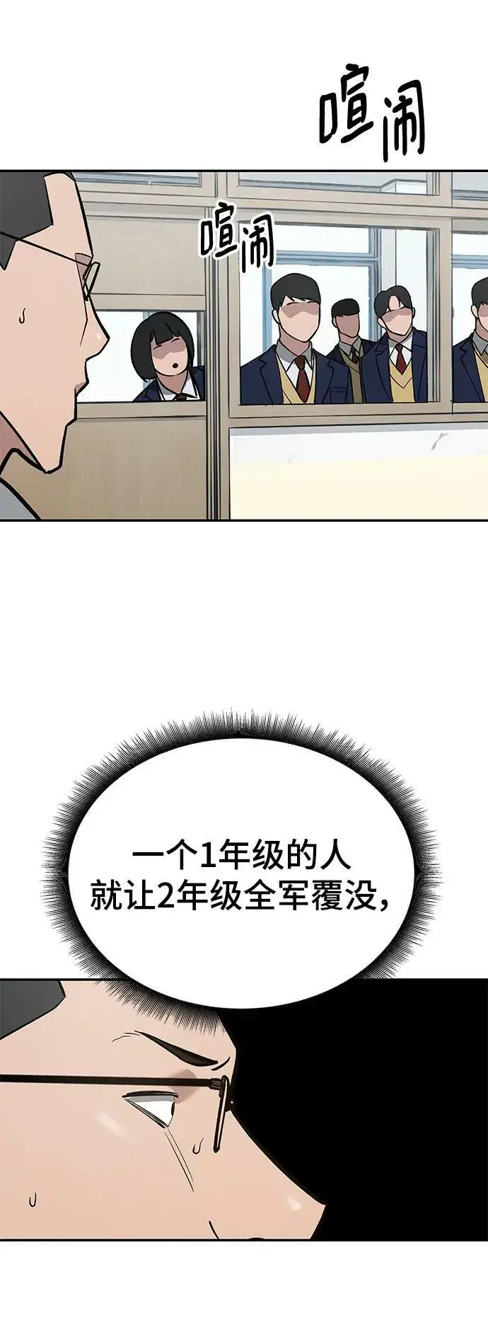 《校霸负责人》第49话图86