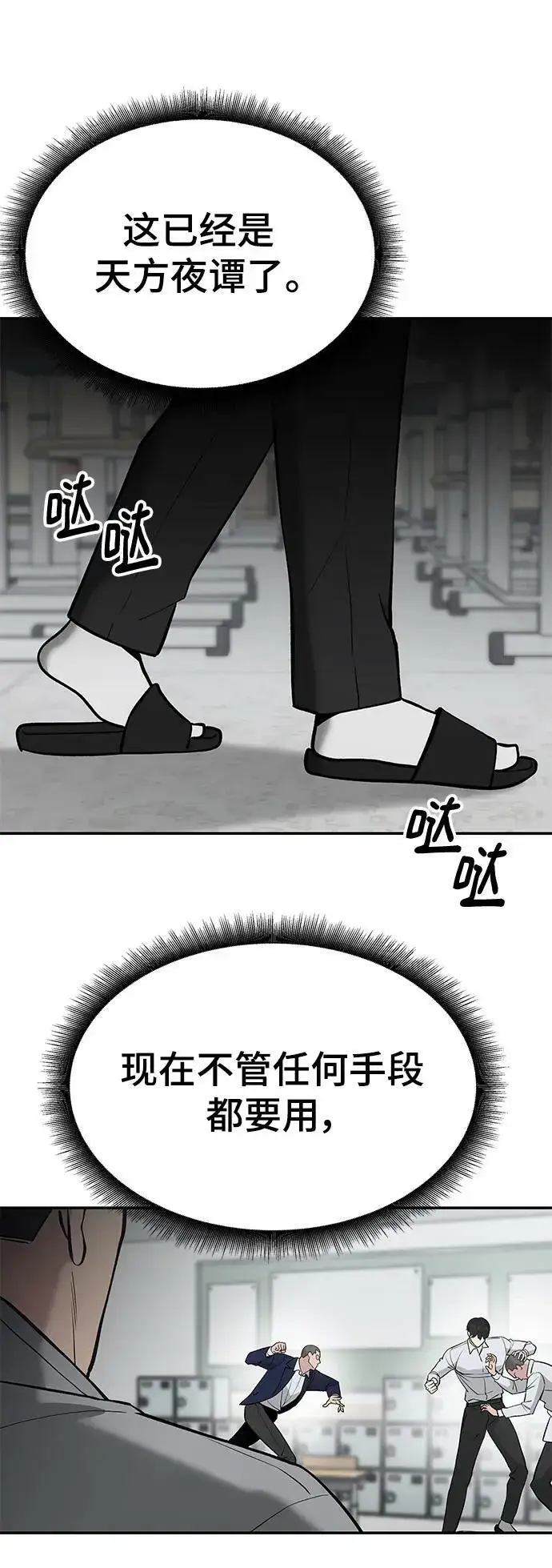 《校霸负责人》第49话图87