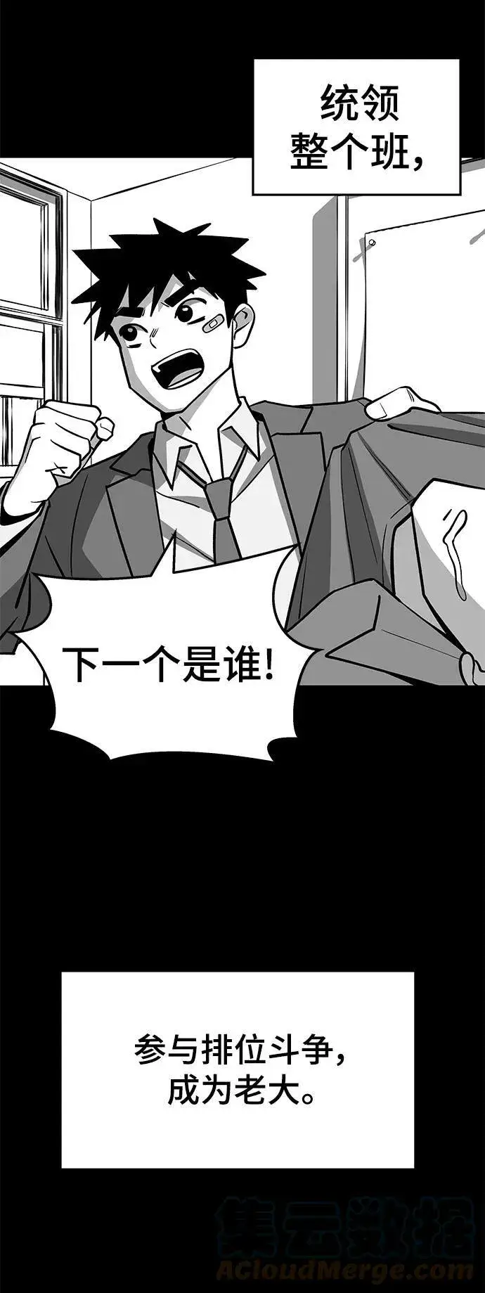 《校霸负责人》第49话图9