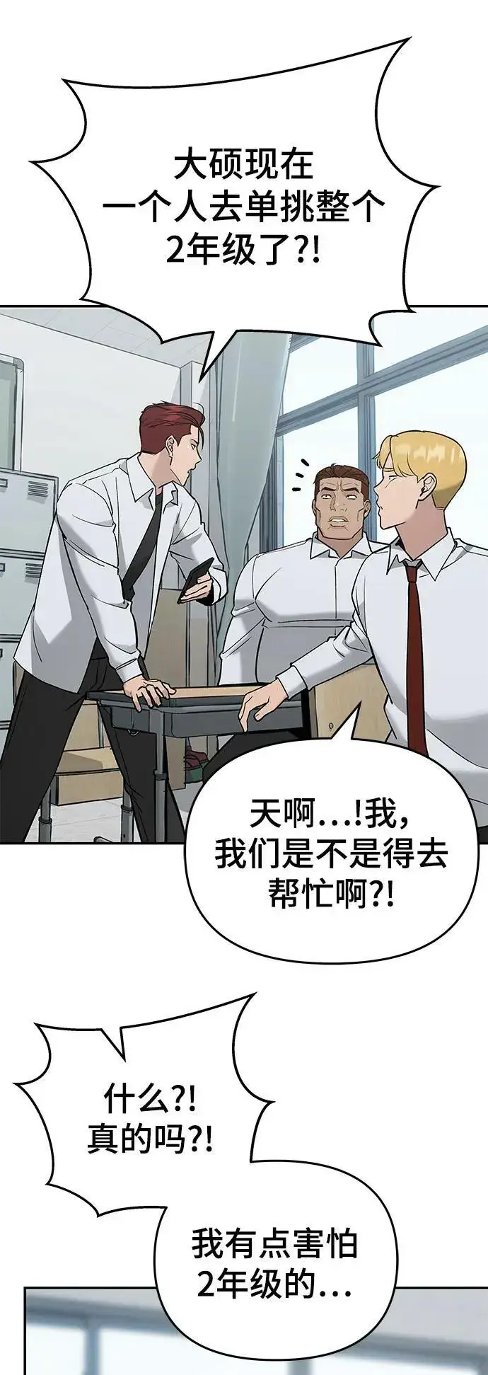 《校霸负责人》第49话图91