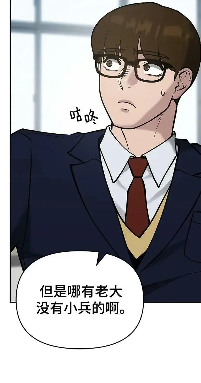 《校霸负责人》第49话图92