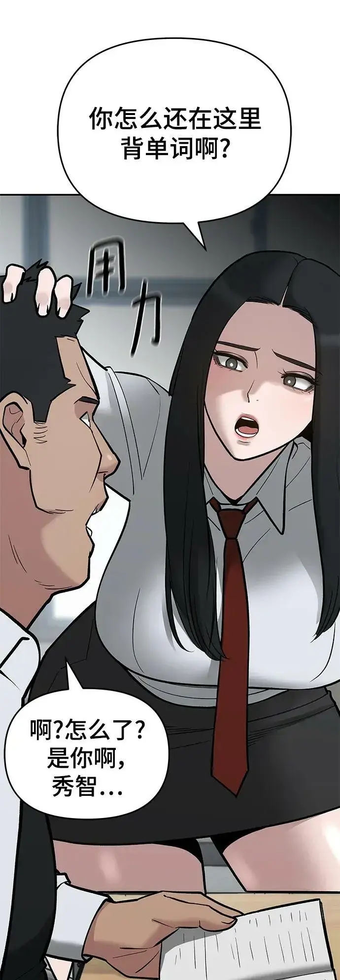 《校霸负责人》第49话图96