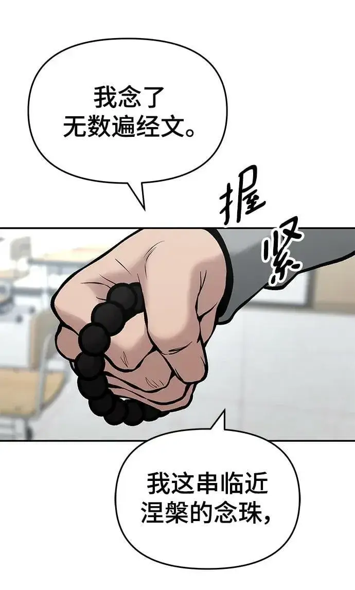 《校霸负责人》第50话图107
