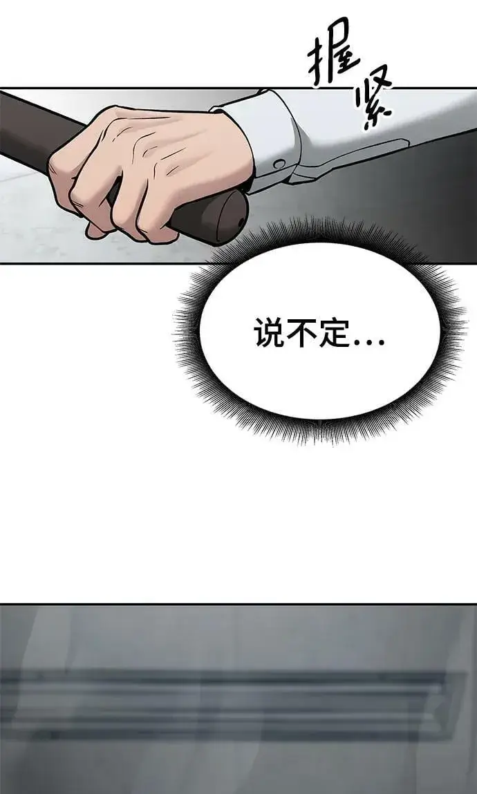 《校霸负责人》第50话图120