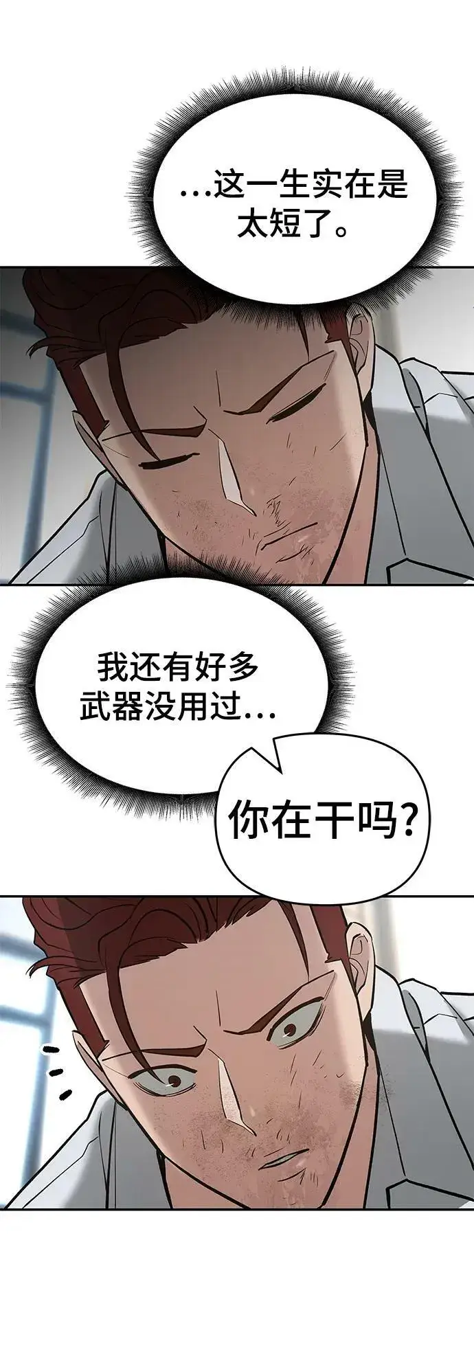 《校霸负责人》第50话图122