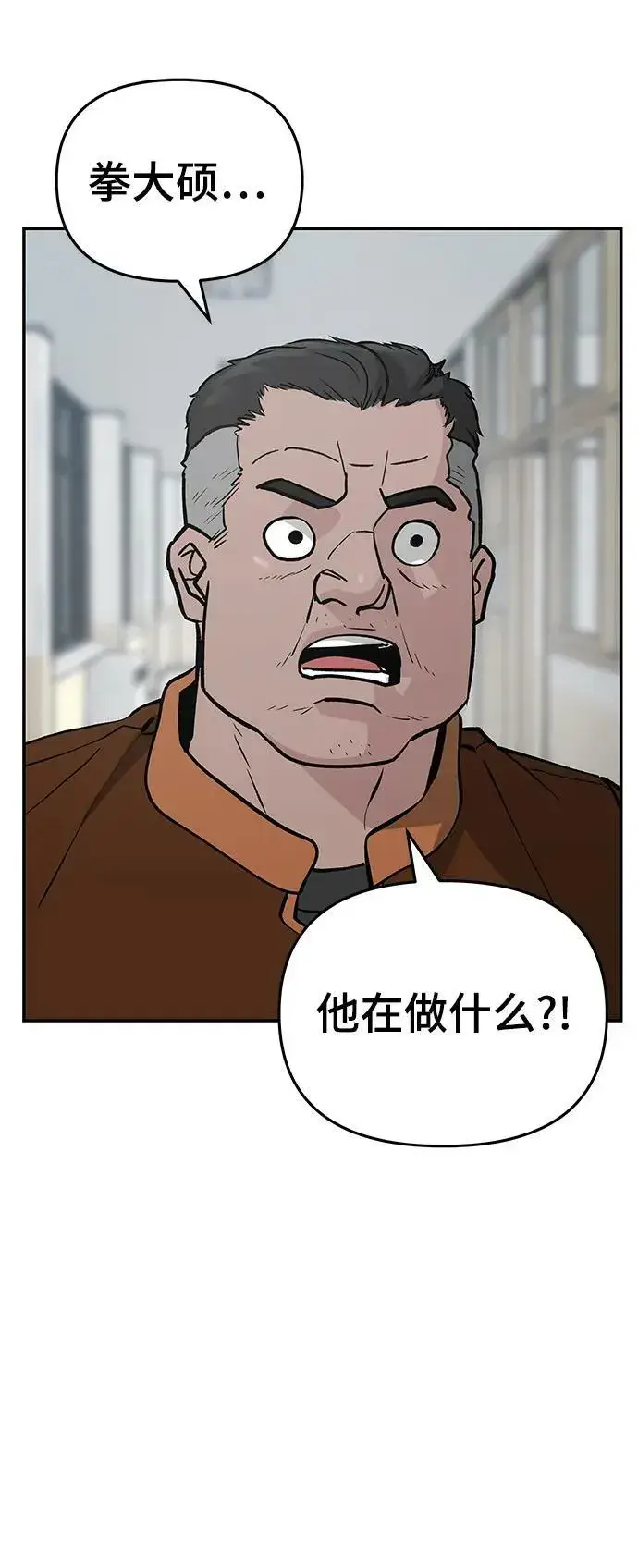 《校霸负责人》第50话图15