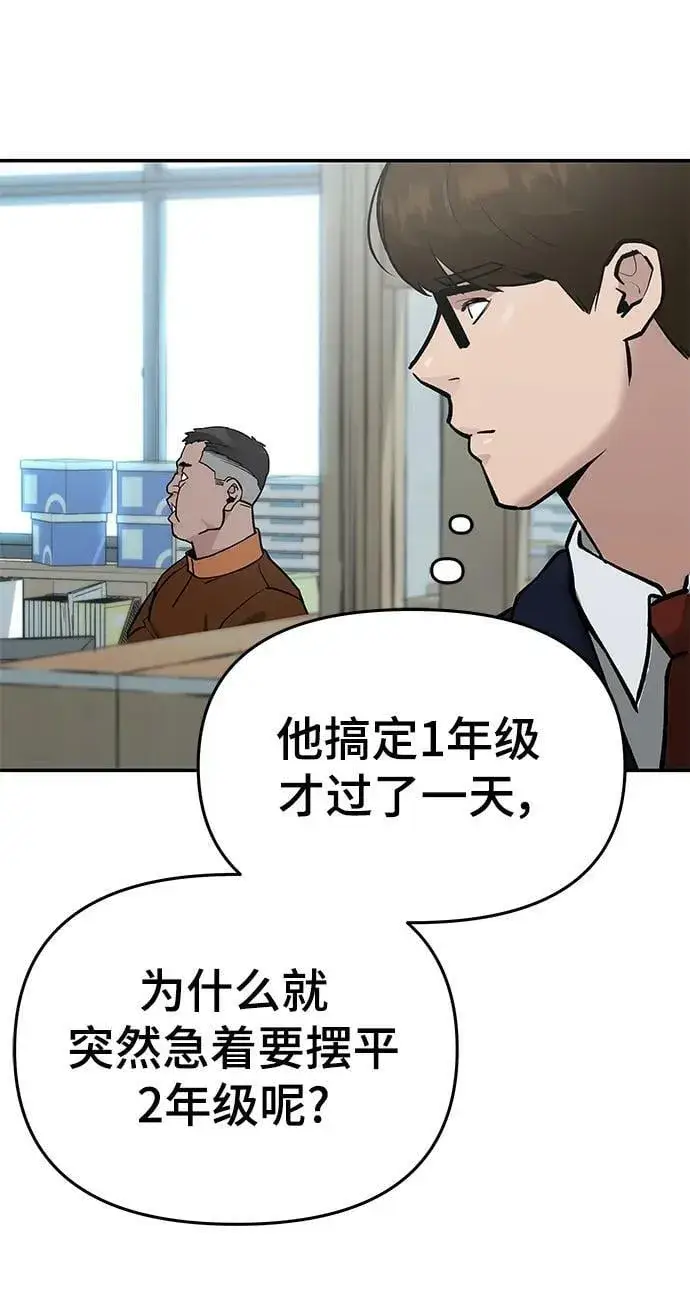 《校霸负责人》第50话图19