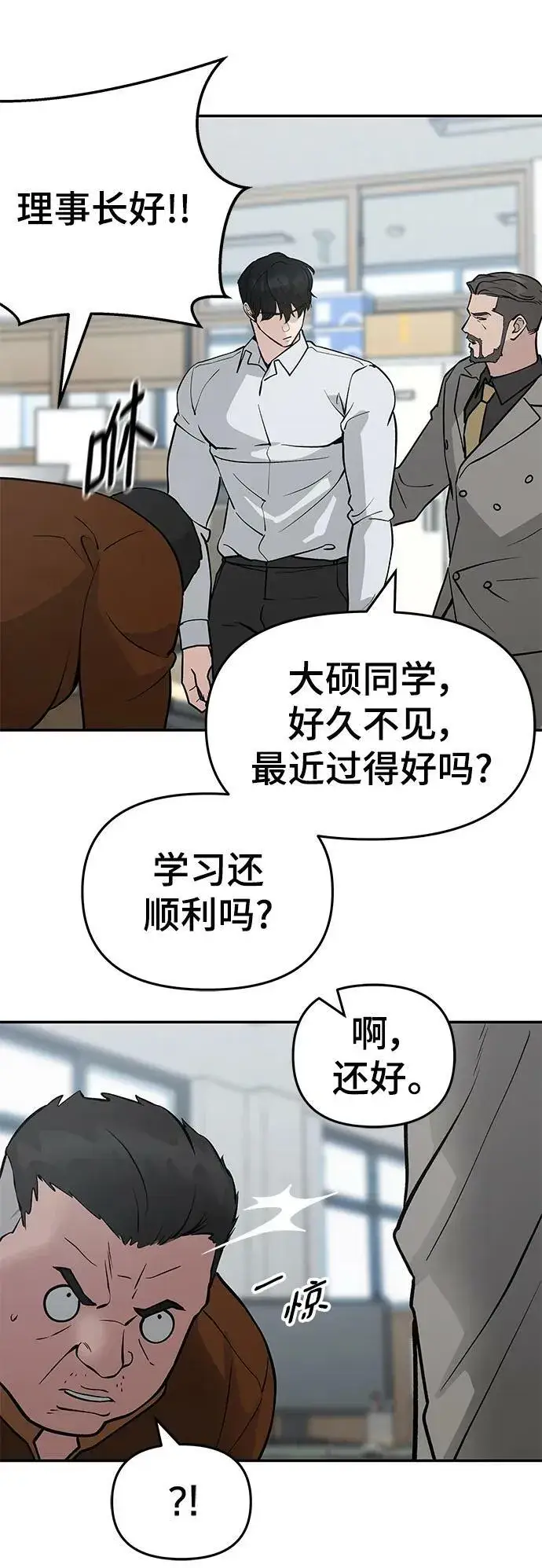 《校霸负责人》第50话图26