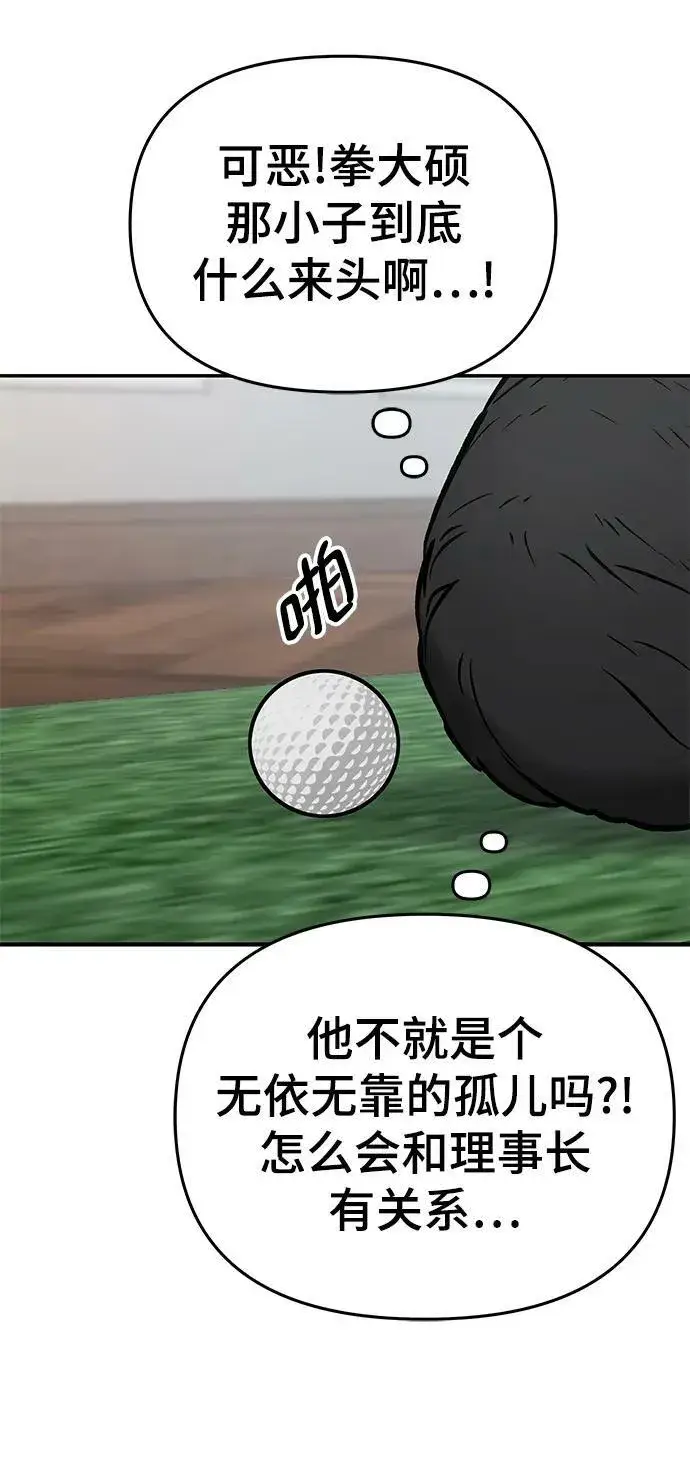 《校霸负责人》第50话图32