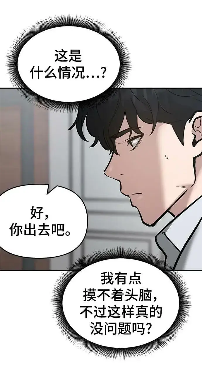《校霸负责人》第50话图35