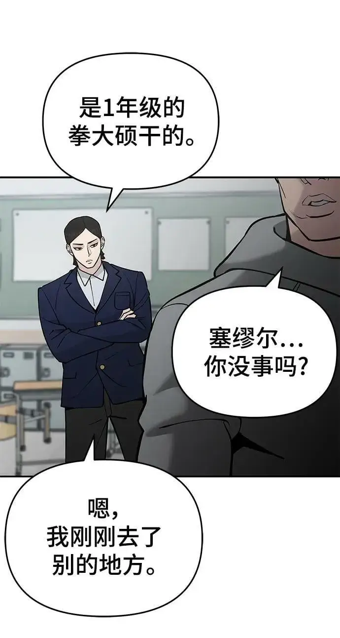 《校霸负责人》第50话图44