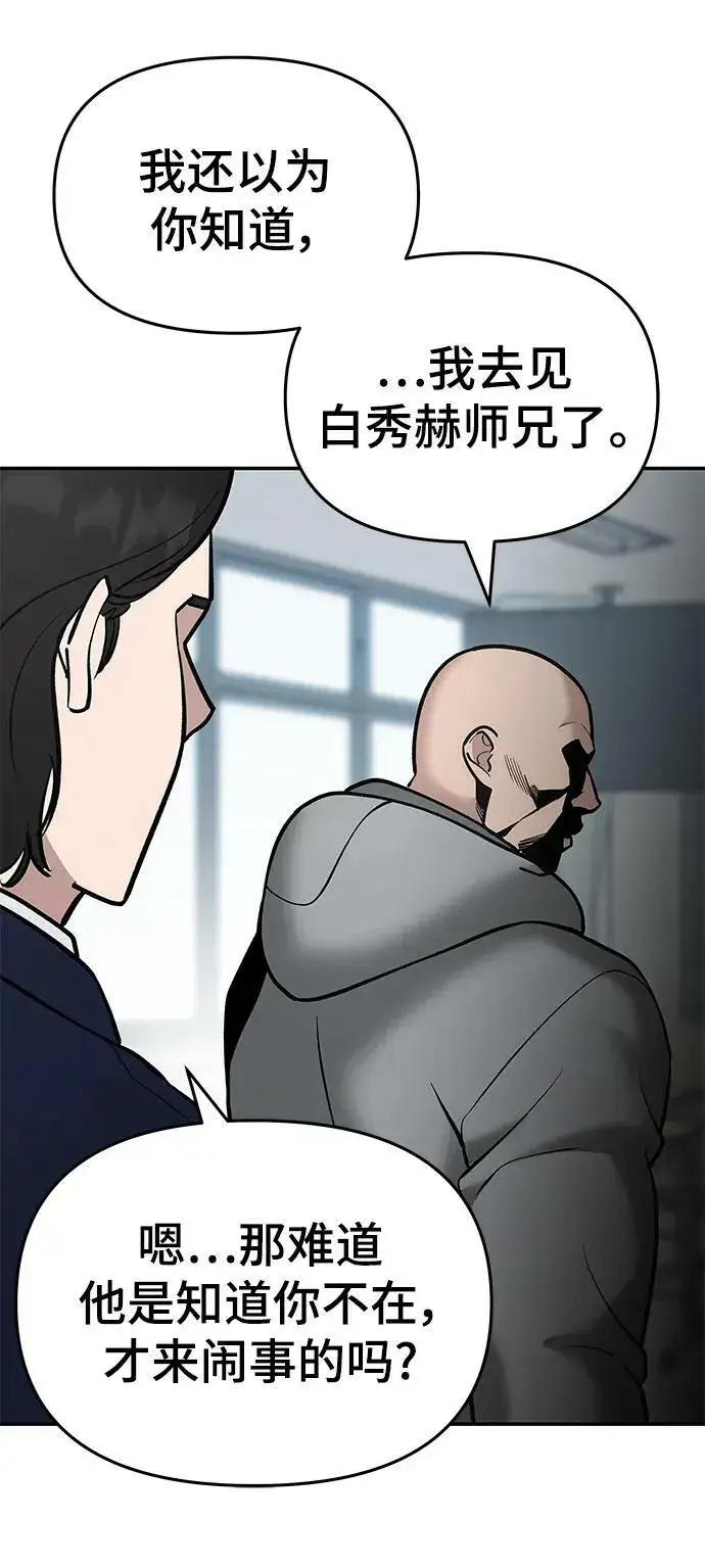 《校霸负责人》第50话图46