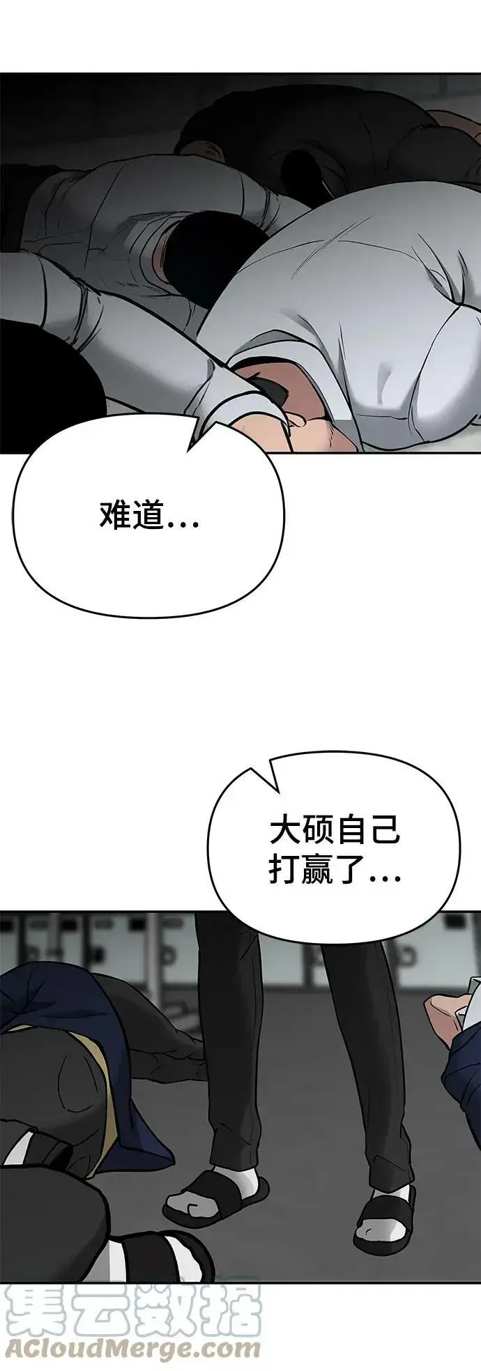 《校霸负责人》第50话图5